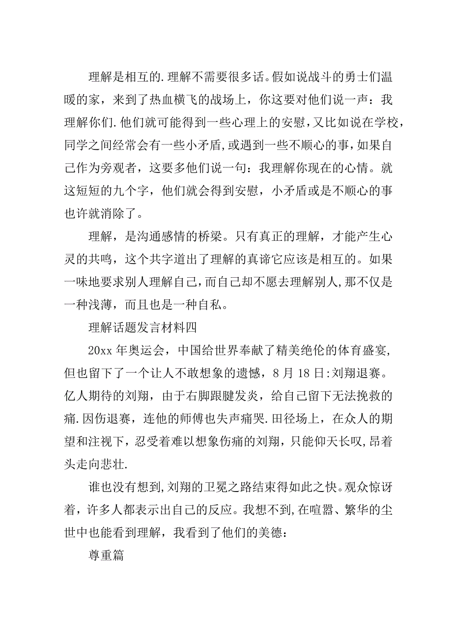 理解话题材料.doc_第4页