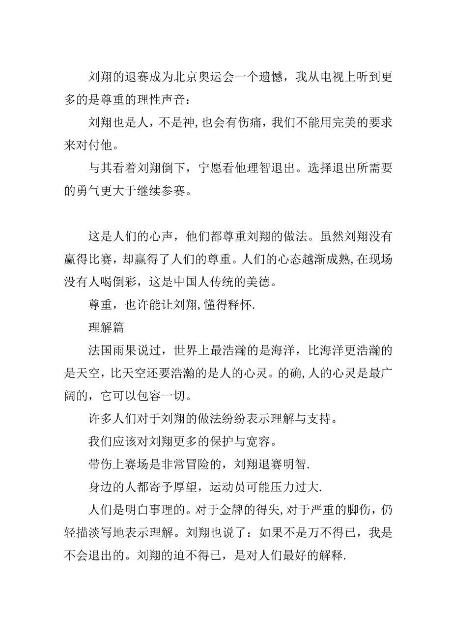 理解话题材料.doc_第5页