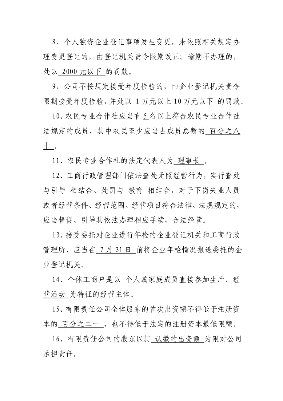 工商个私监管类复习题_第2页