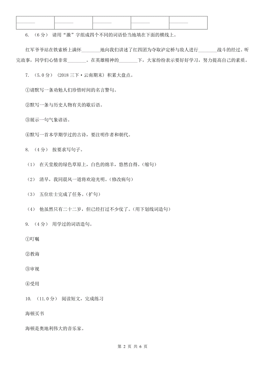 浙江省绍兴市2020版二年级下学期语文期末考试试卷（II）卷_第2页