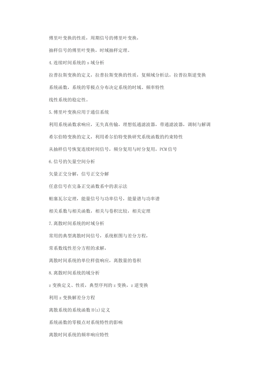 北京邮电大学2012年通信原理考研大纲.doc_第3页