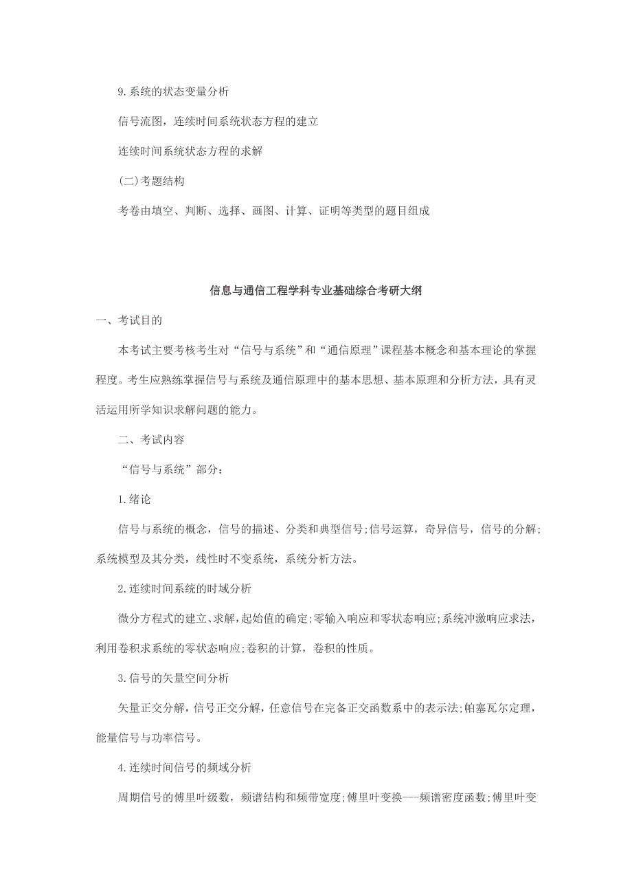 北京邮电大学2012年通信原理考研大纲.doc_第4页