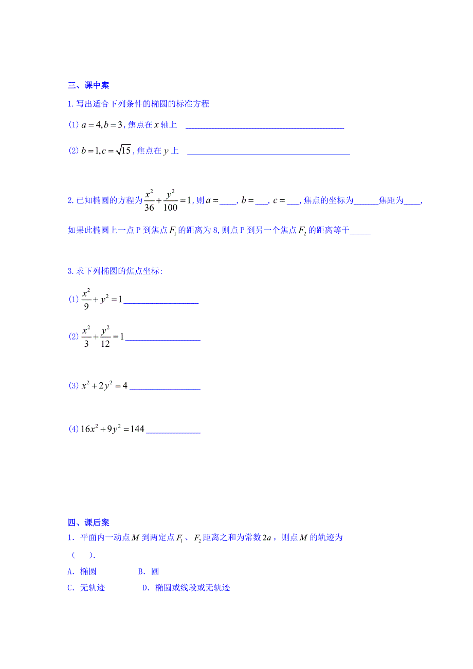 人教版 高中数学【选修 21】数学导学案：2.2.1椭圆及标准方程1_第4页