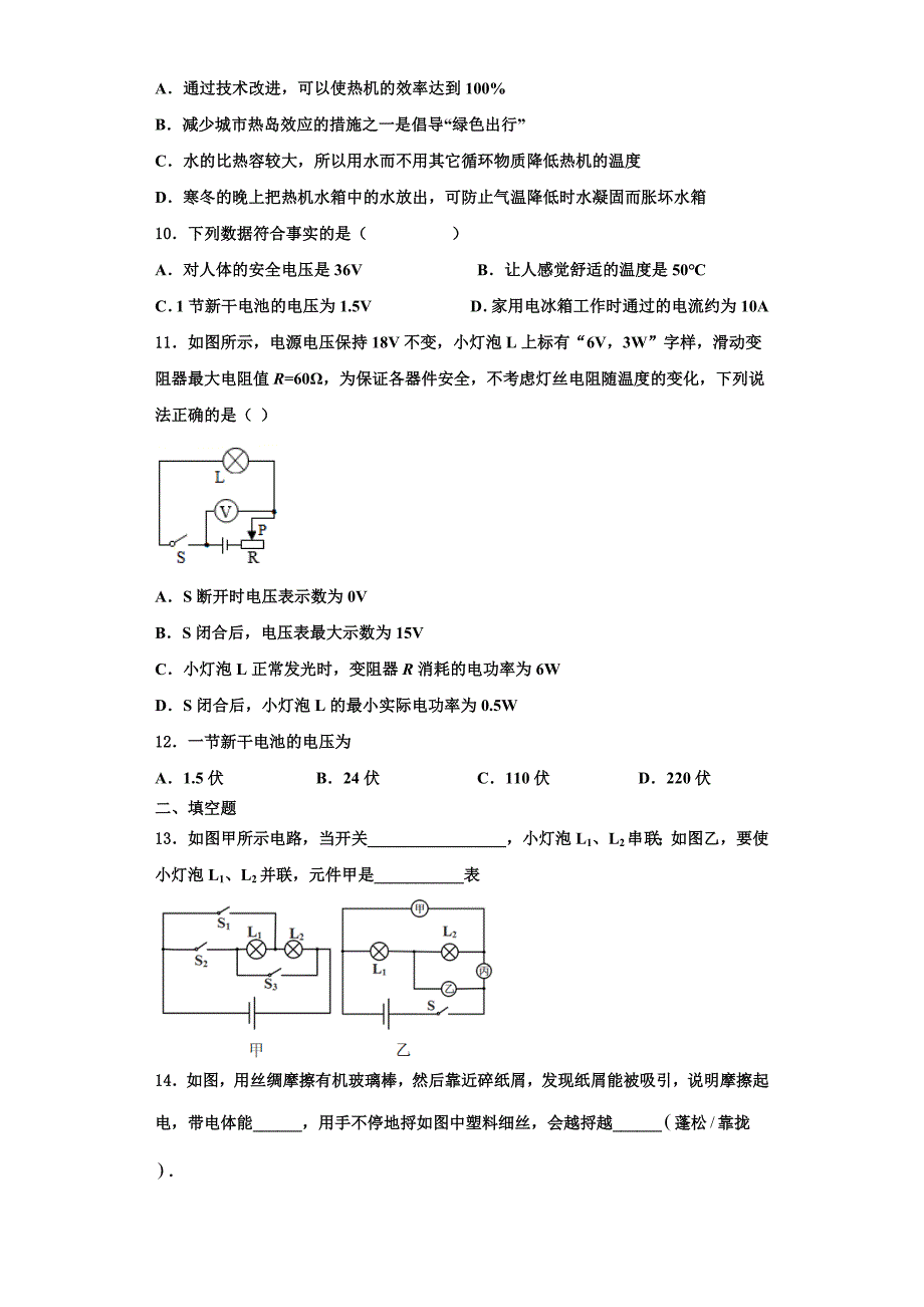 2022-2023学年福建省泉州市泉港区第一中学九年级物理第一学期期中达标测试试题（含解析）.doc_第3页