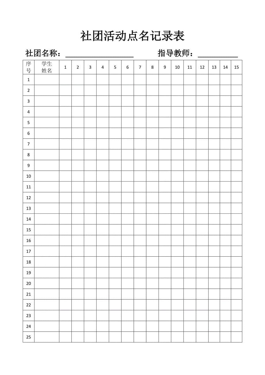 社团活动记录手册_第5页