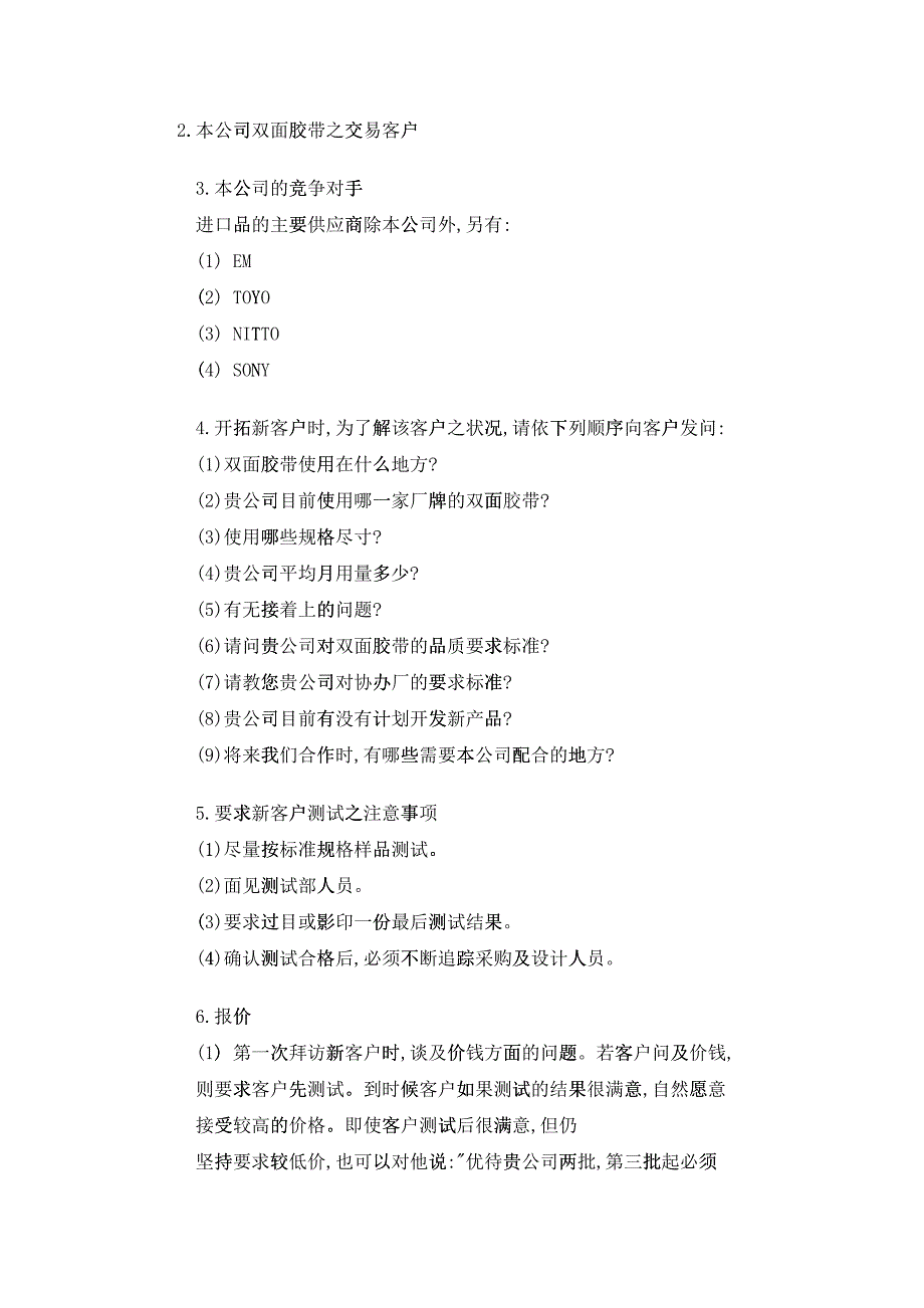 工业品与消费品工作人员培训课件_第2页