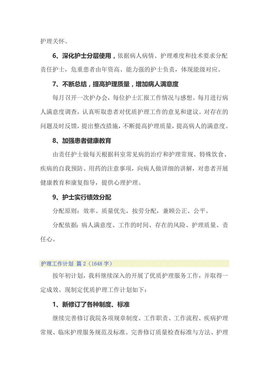 2022关于护理工作计划范文锦集三篇_第3页