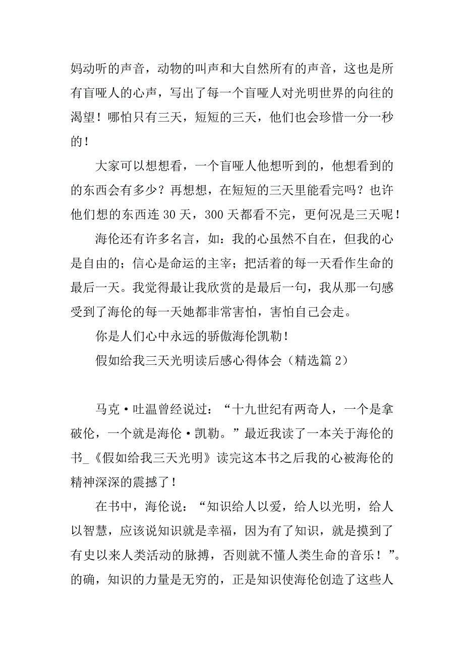 2023年假如给我三天光明读后感心得体会（7篇）_第2页