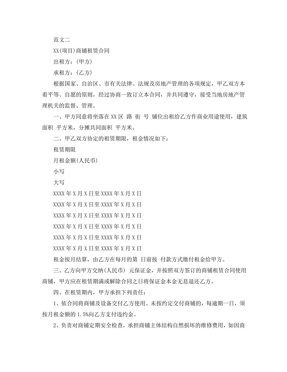 店面租赁合同模板_第4页