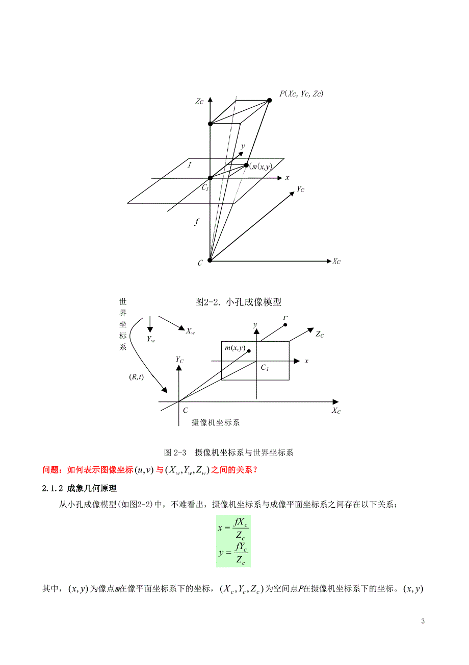 第2章 摄像机成像中的若干重要空间关系.doc_第3页