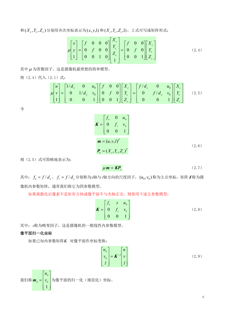 第2章 摄像机成像中的若干重要空间关系.doc_第4页