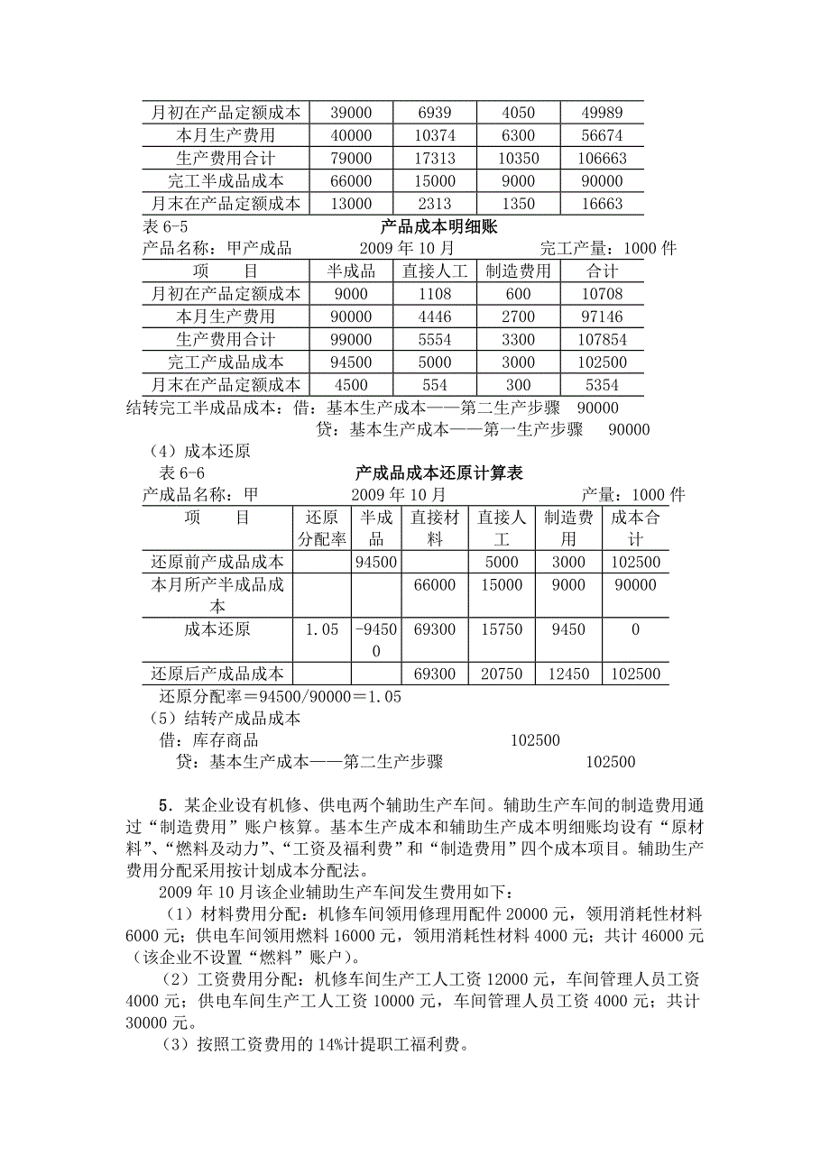 第六章 生产活动的核算.doc_第4页