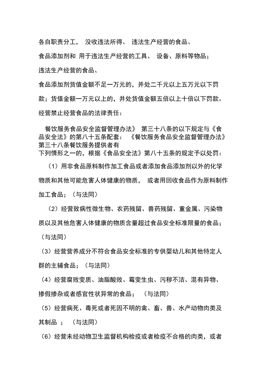 《餐饮服务食品安全监督管理办法》五_第2页