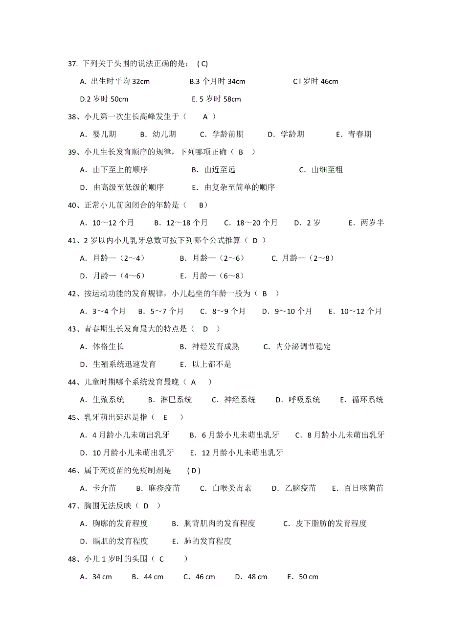 儿童保健试题.doc_第4页