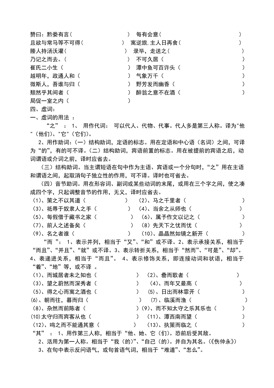 八年级下文言文训练.doc_第3页