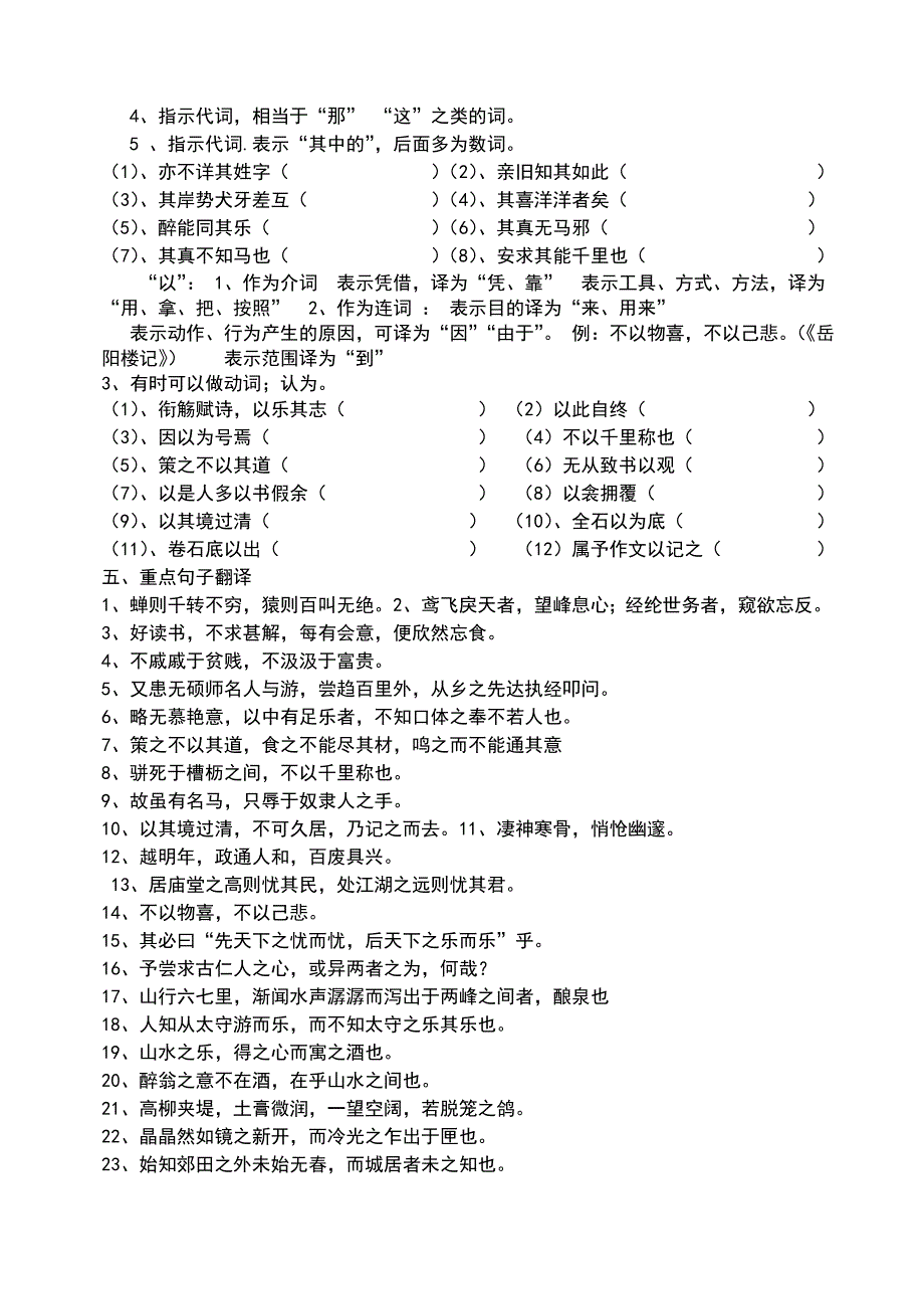 八年级下文言文训练.doc_第4页