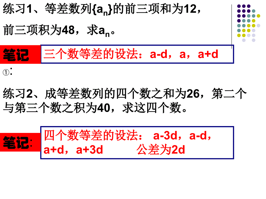 等差数列的性质_第3页