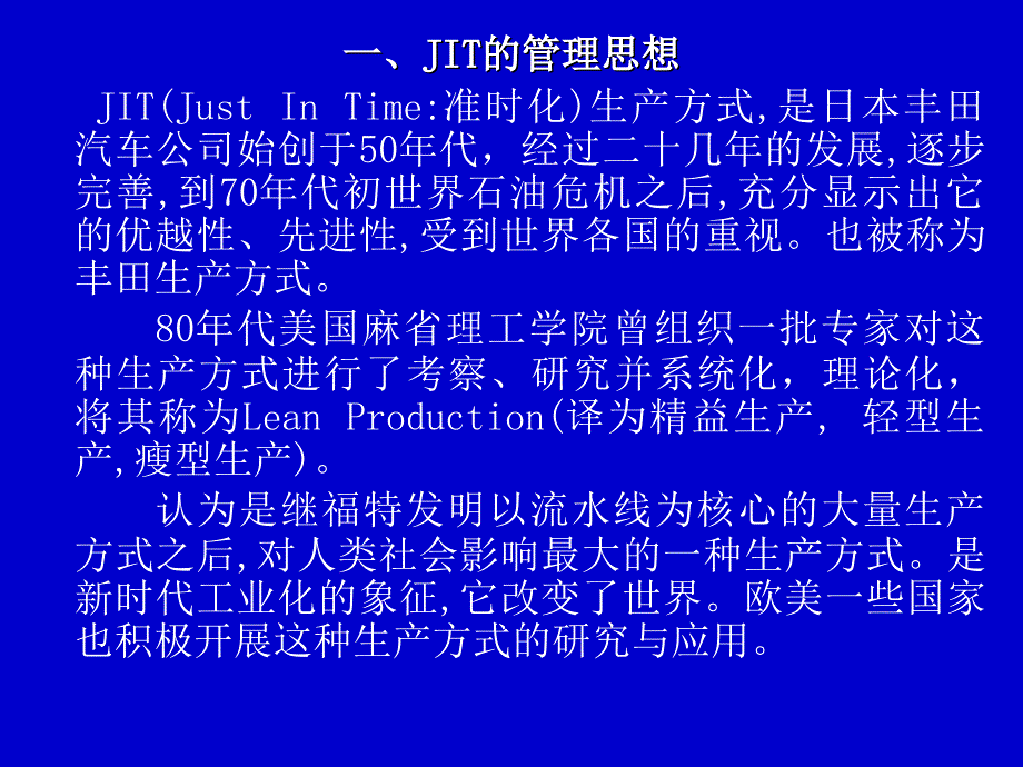 准时化JIT生产系统_第2页