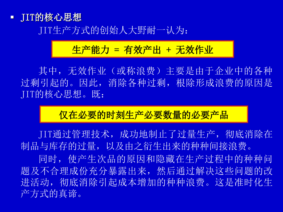 准时化JIT生产系统_第4页