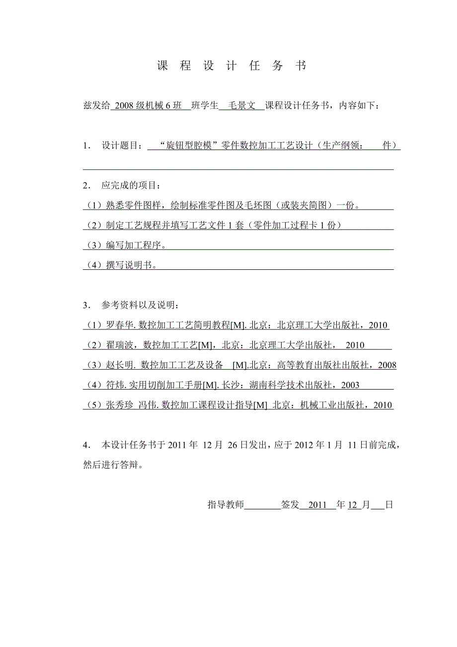 “旋钮型腔模”数控专业方向课程设计说明书_第2页