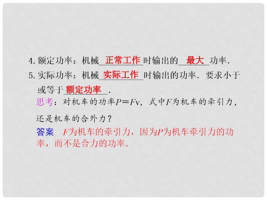 浙江省义乌三中高三物理《5.1功、功率》复习课件_第4页