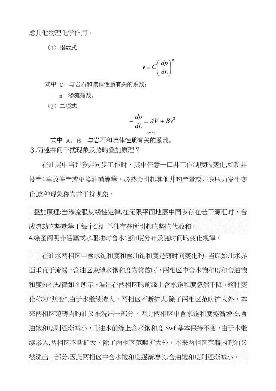 渗流力学综合复习资料_第2页