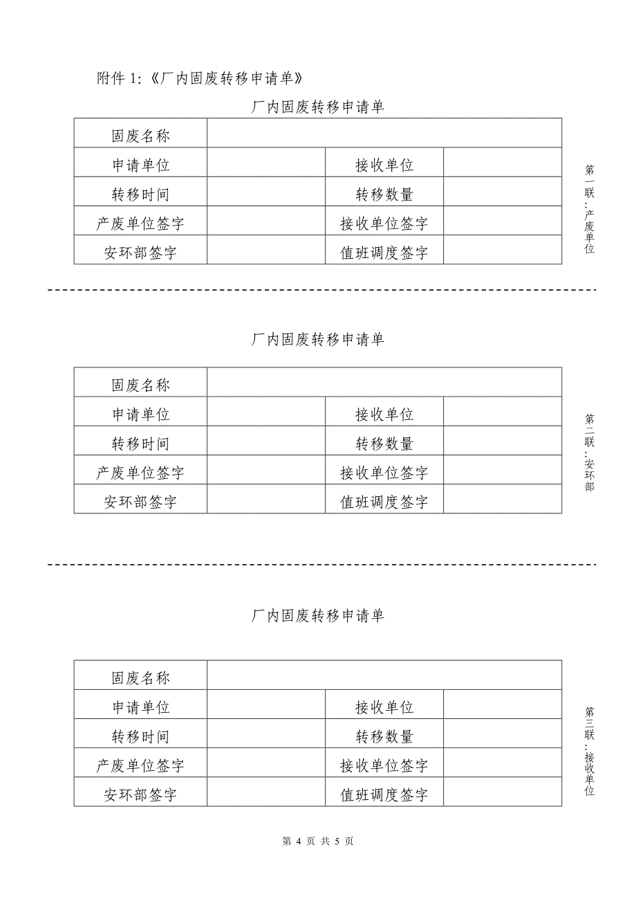 固体废物管理制度.doc_第4页