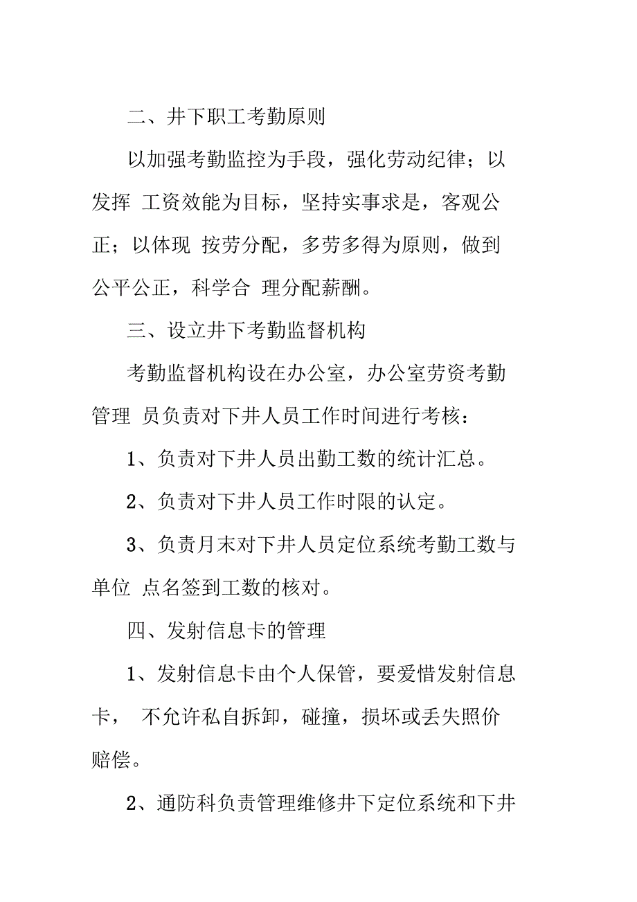 人员定位系统考勤管理制度_第2页