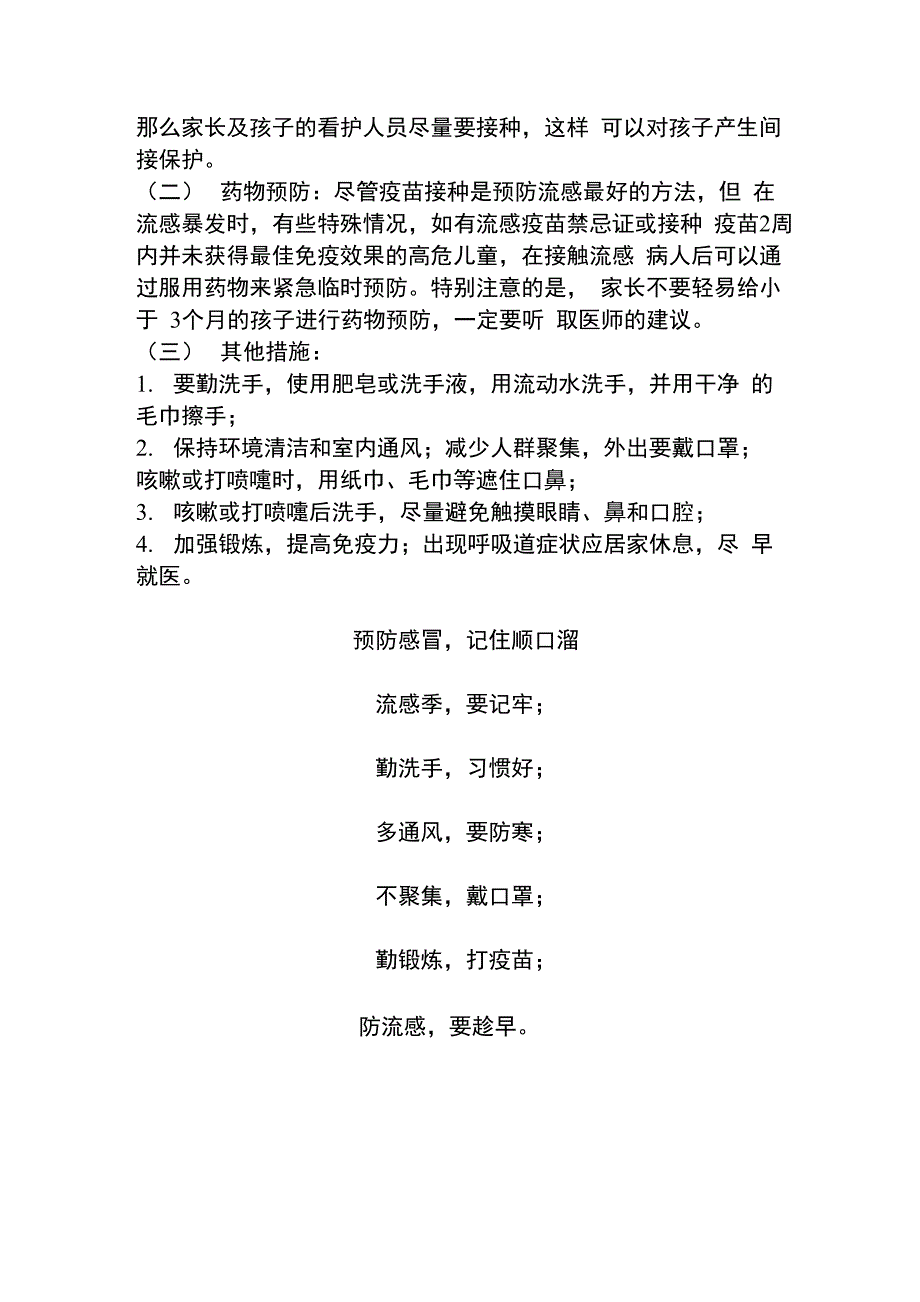 春季传染病防控小知识流行性感冒的预防_第2页