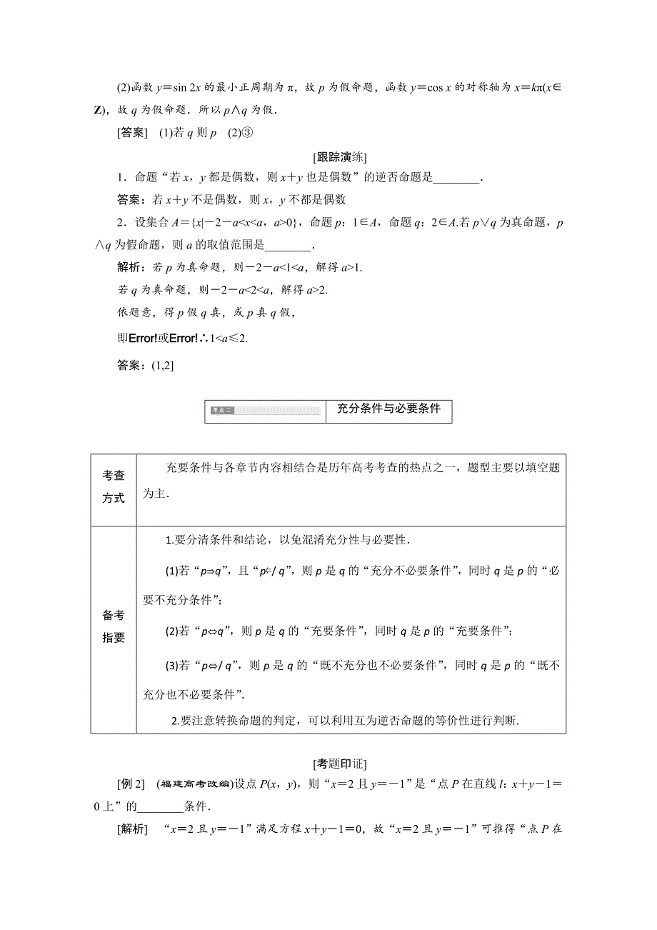 最新高中数学苏教版选修1－1讲学案：高考九大高频考点例析_第2页