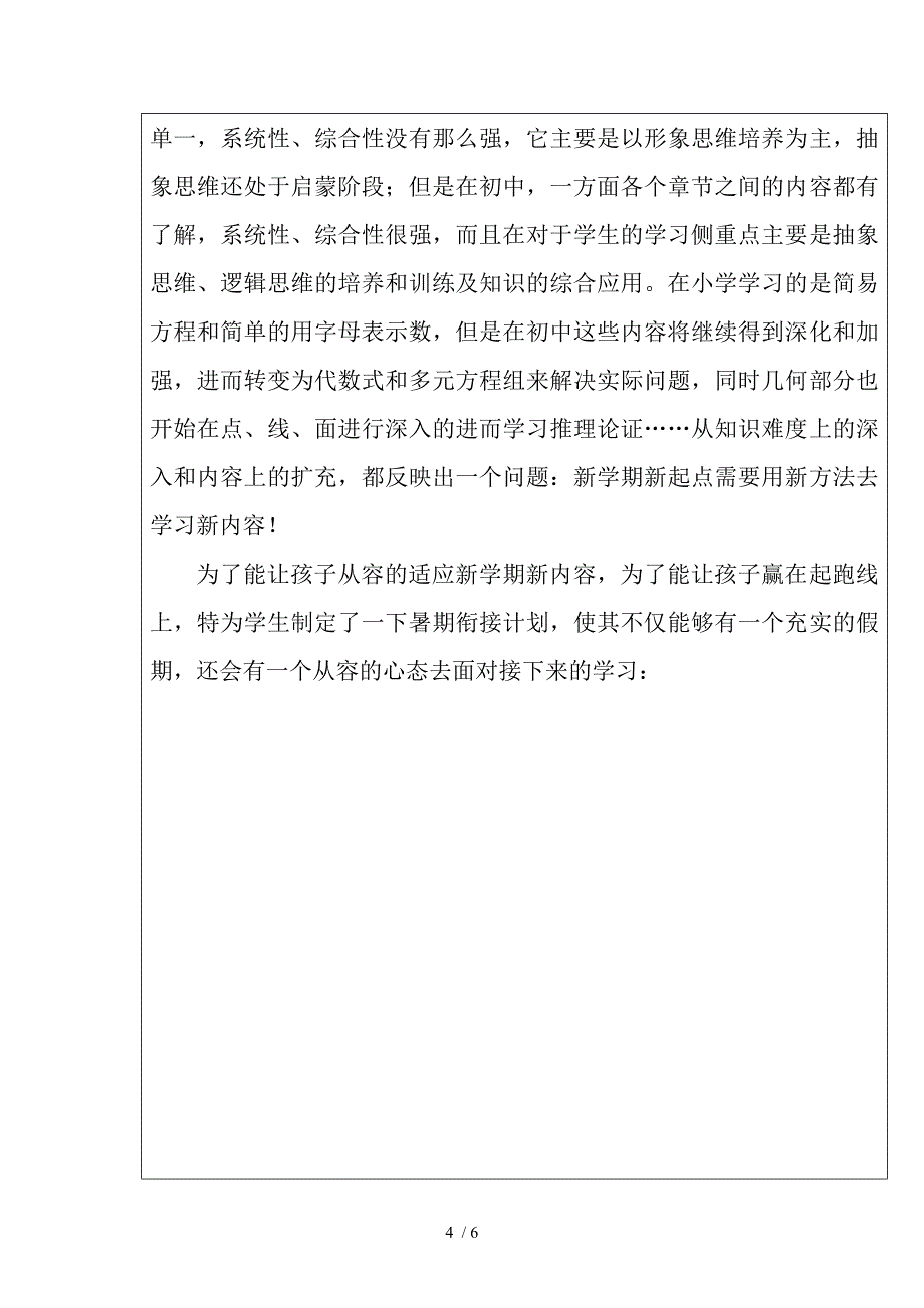 宋真子暑假衔接计划书_第4页