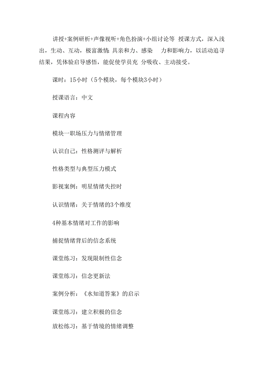 管理者积极心态与领导力提升课程介绍事宏咨询课程信息库7_第3页