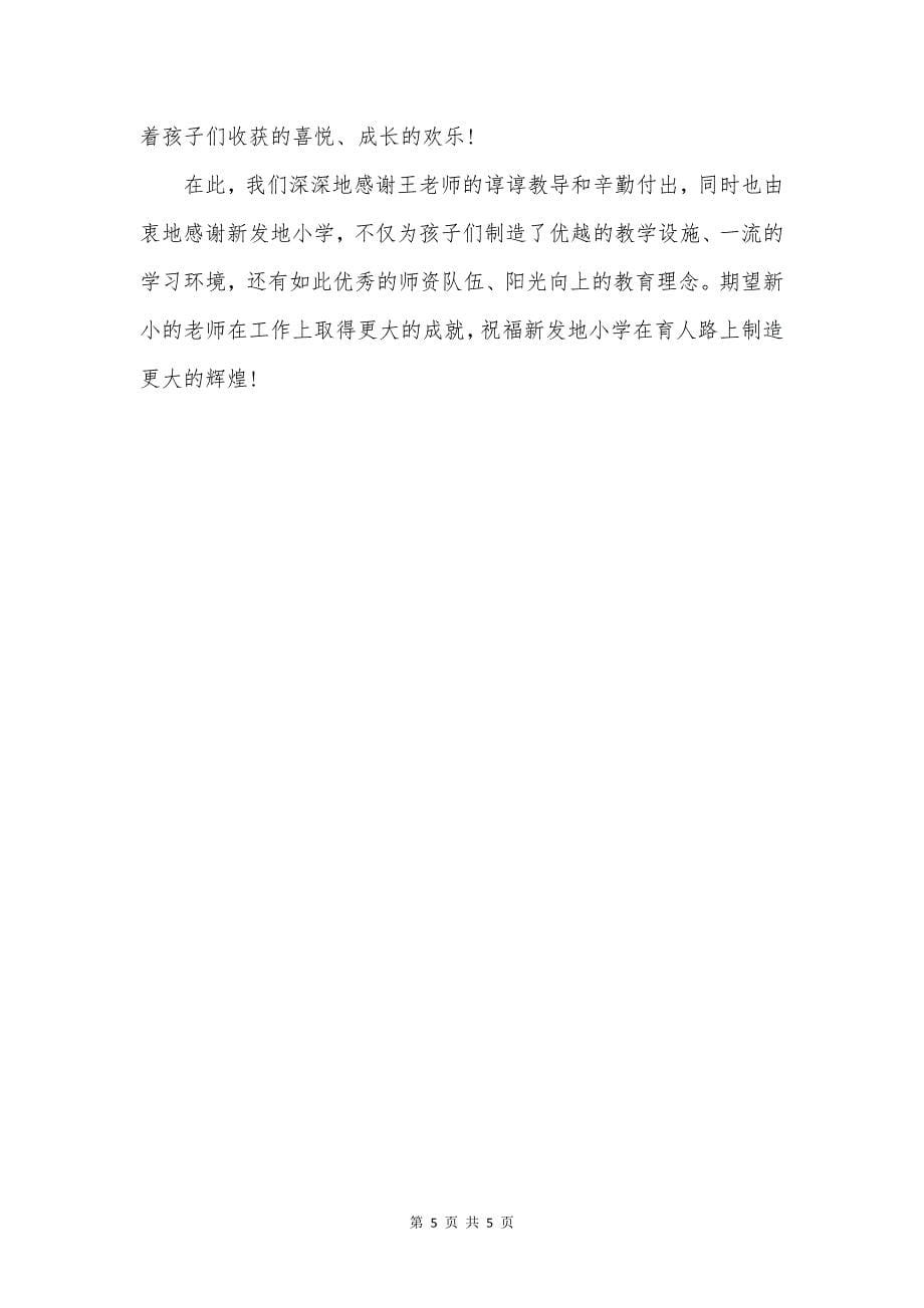 给老师的感谢信三篇.doc_第5页