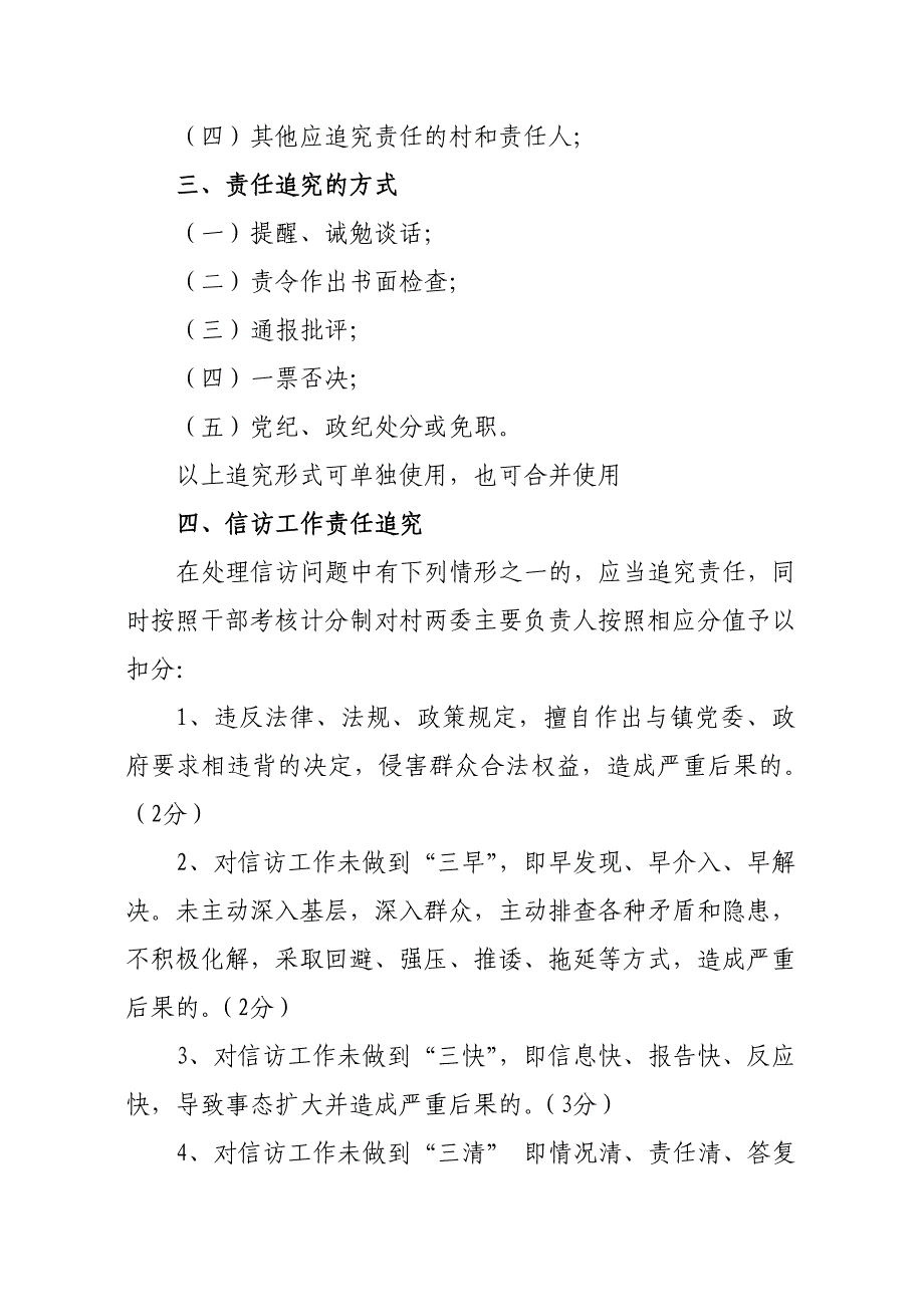 信访责任追究办法_第2页