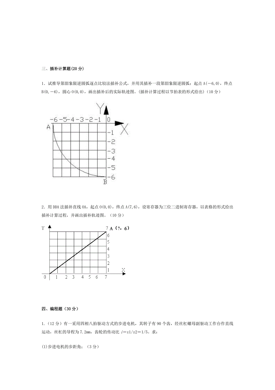 湖南工业大学数控技术试题二及答案.doc_第4页