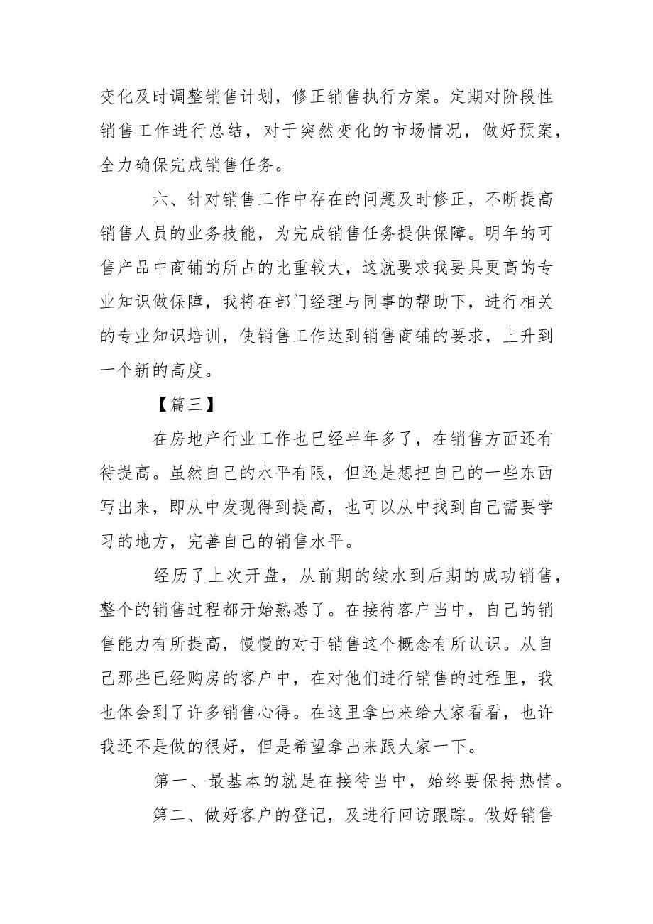 房产销售人员工作计划范文.docx_第5页