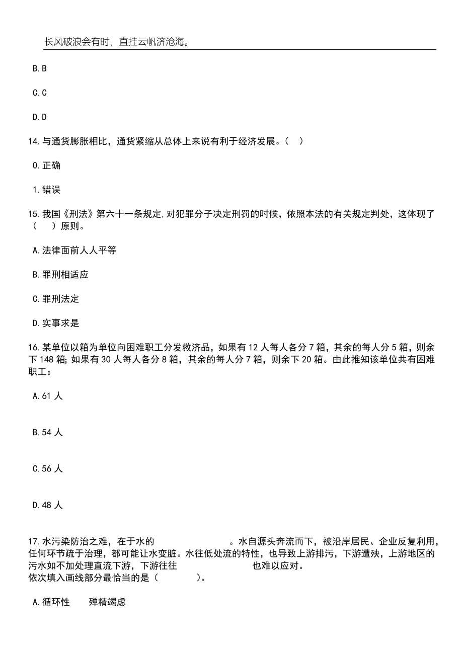 2023年06月山西运城市绛县招考聘用教师100人笔试题库含答案解析_第5页