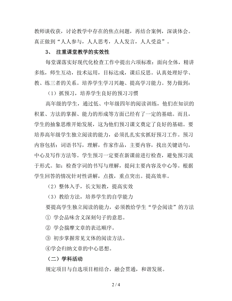 2019年六年级上学期语文备课组工作计划(三).doc_第2页