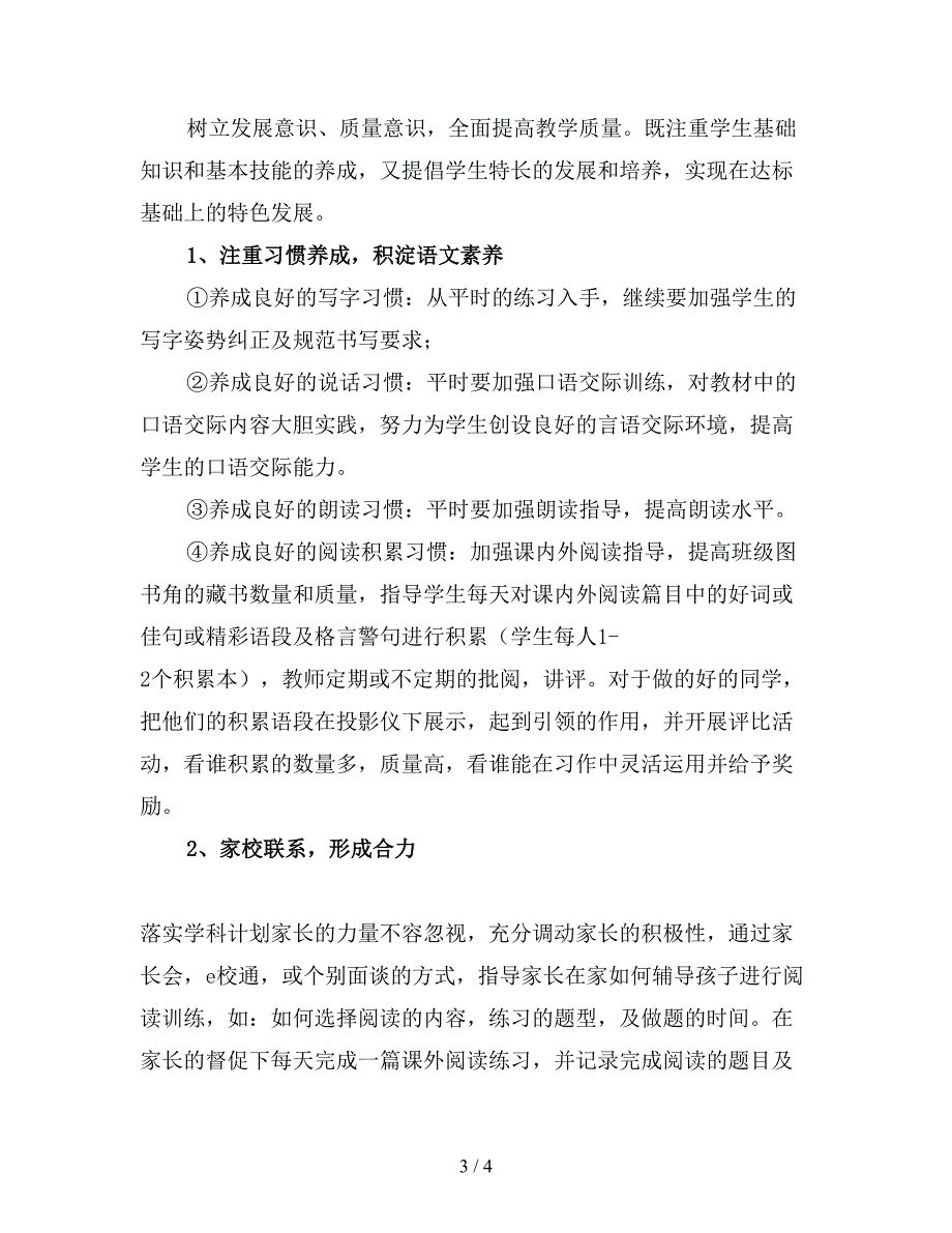 2019年六年级上学期语文备课组工作计划(三).doc_第3页