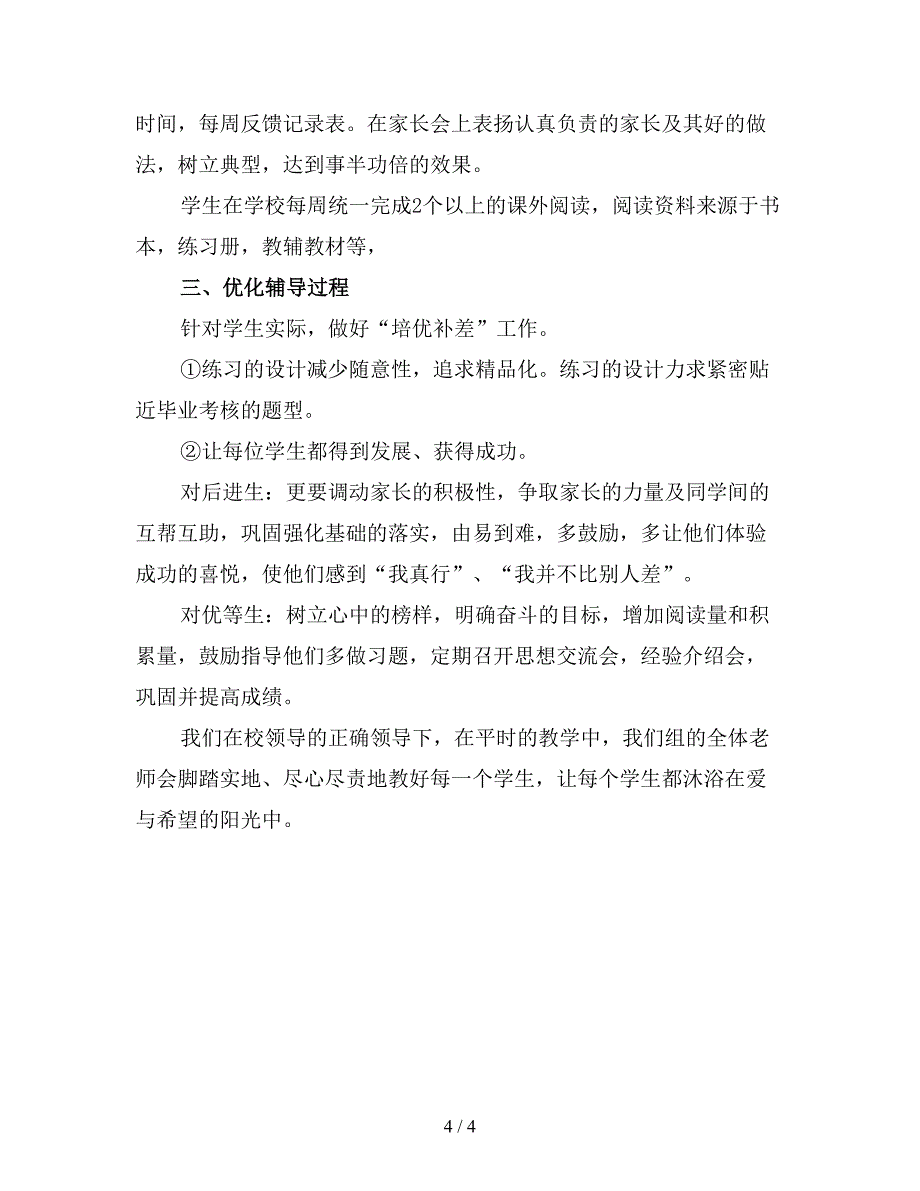 2019年六年级上学期语文备课组工作计划(三).doc_第4页