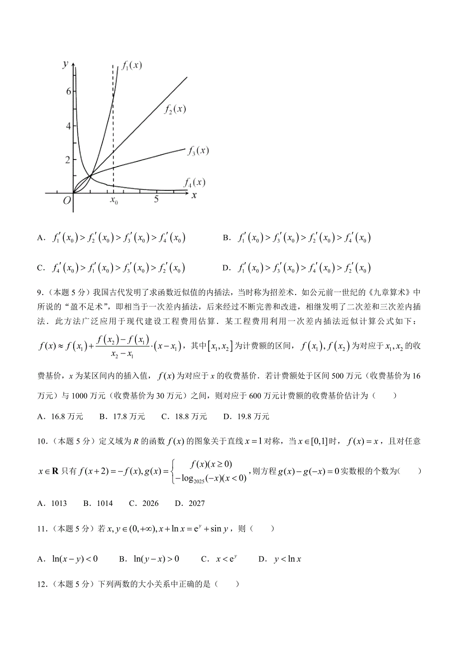 河南省睢县县中2022-2023学年高二上学期9月考试数学（理科）试题（含答案）_第3页