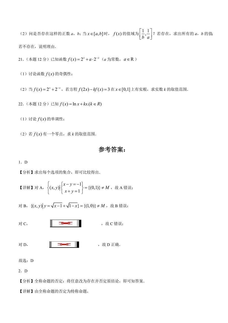 河南省睢县县中2022-2023学年高二上学期9月考试数学（理科）试题（含答案）_第5页