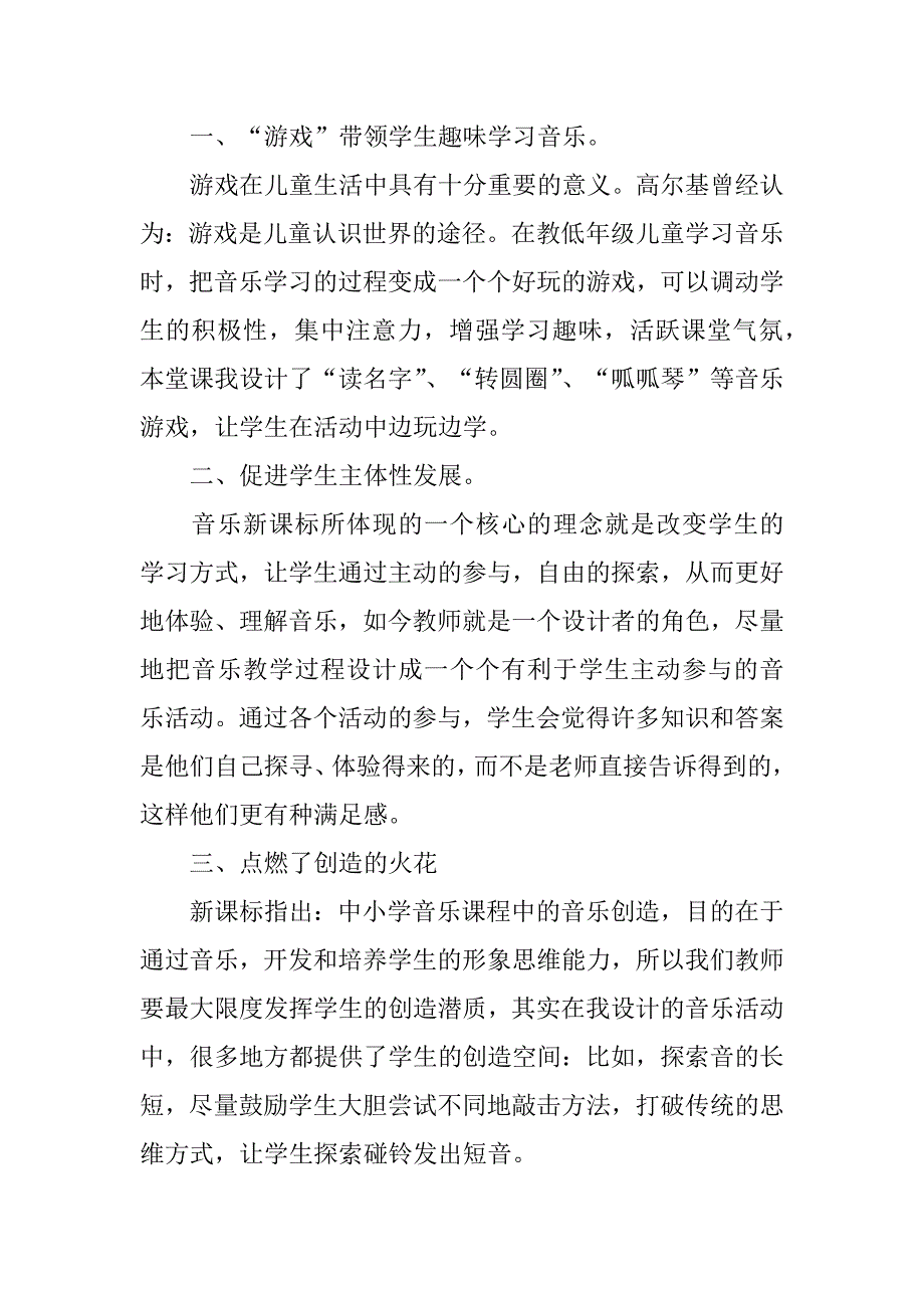 音乐法国号教学反思3篇(大班音乐法国号教学反思)_第4页