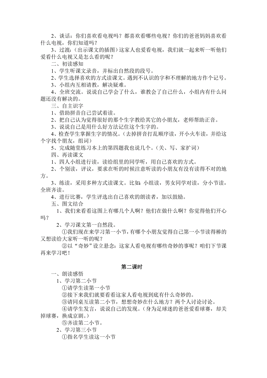 小学语文第二册第二单元教学设计(_第3页