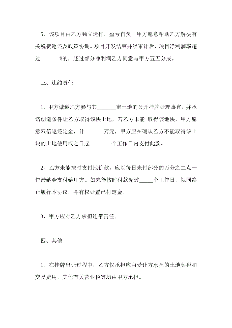 个人地皮转让协议书范本_第3页