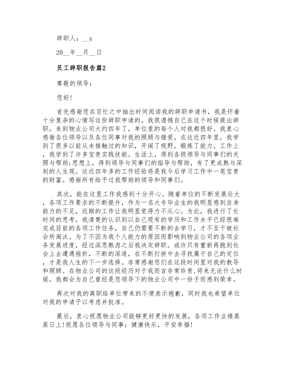 2022年员工辞职报告模板汇总8篇_第2页