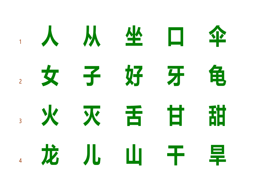 麦田识字字表(1000字)精心排版打印版_第1页