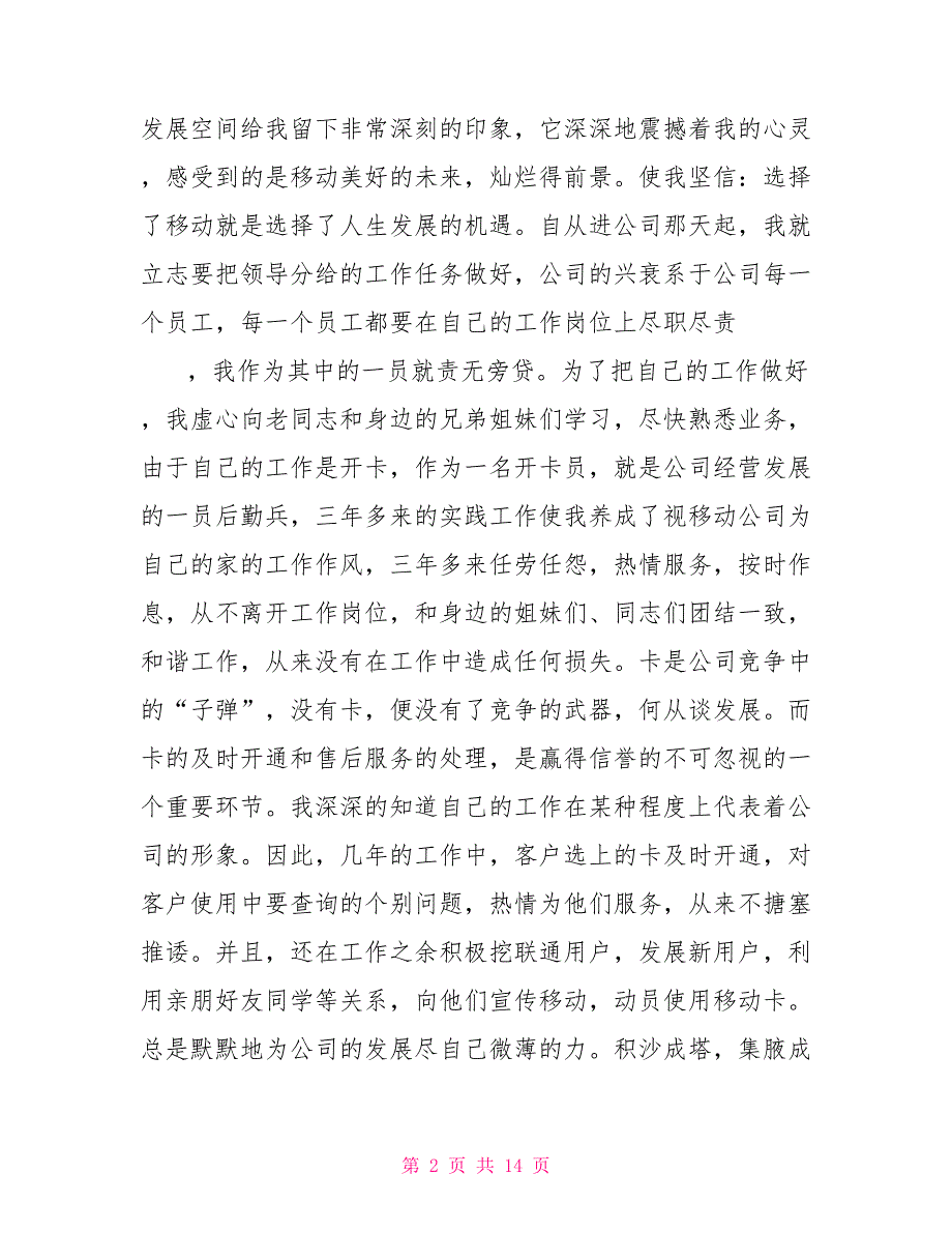 简洁销售主管竞聘报告范文精选3篇_第2页