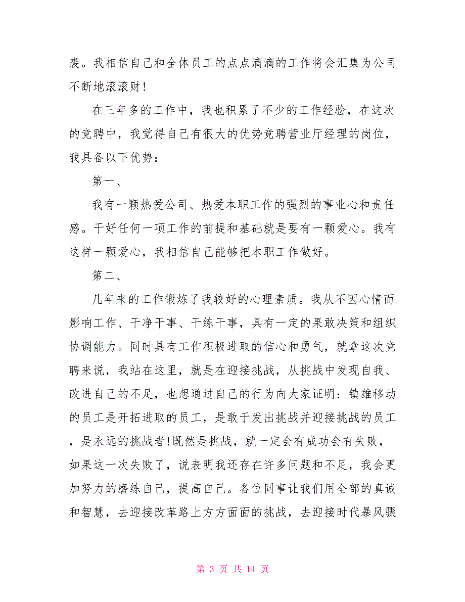 简洁销售主管竞聘报告范文精选3篇_第3页