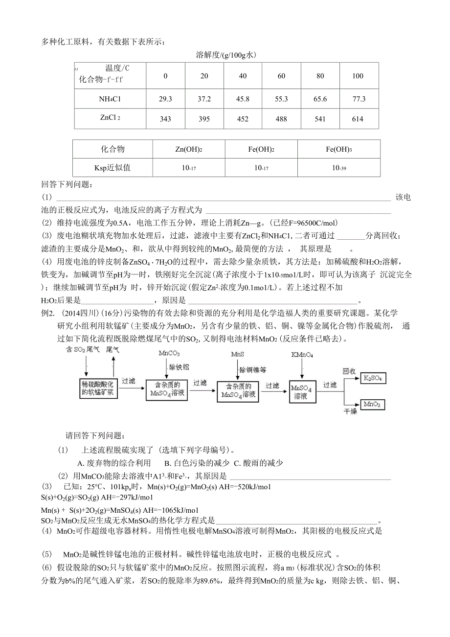 元素化合物综合题_第2页